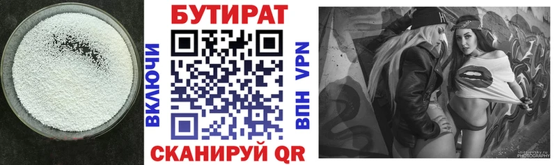 БУТИРАТ оксибутират  Купить  Саяногорск 